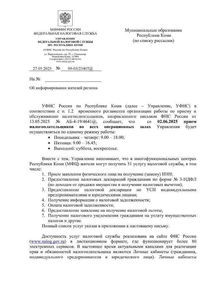 Информирование жителей района