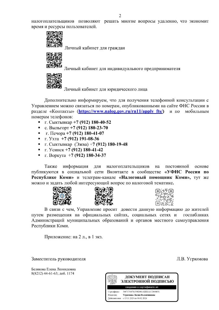 Информирование жителей района